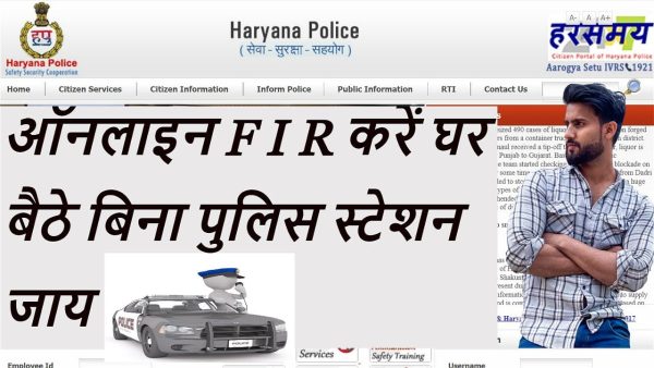 Haryana online fir thumbnail