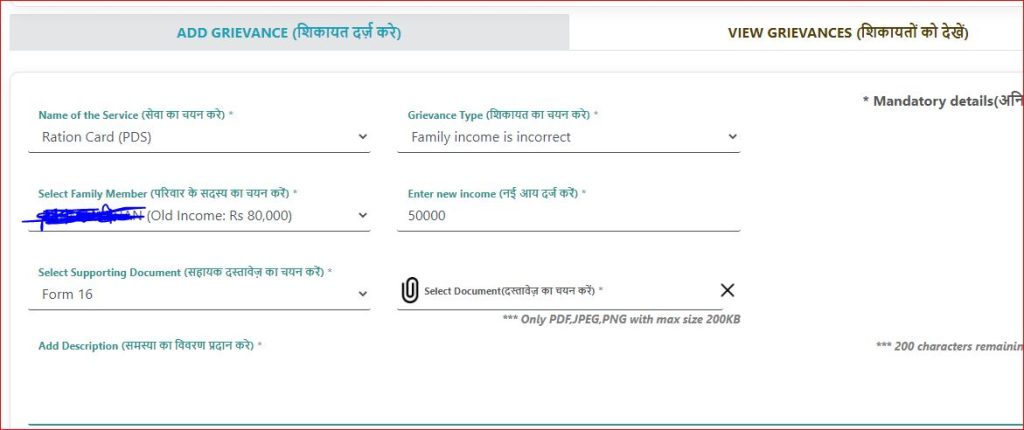 Ration card grievance in family id