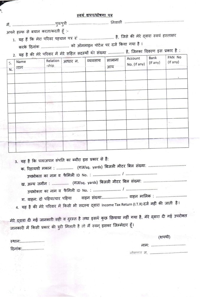 Haryana family id me income kam karne ka Affidavit 