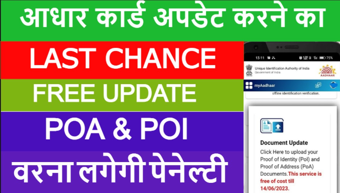 ADHAR CARD POA AND POI UPDATE FREE OF COST by mewatjobs.com