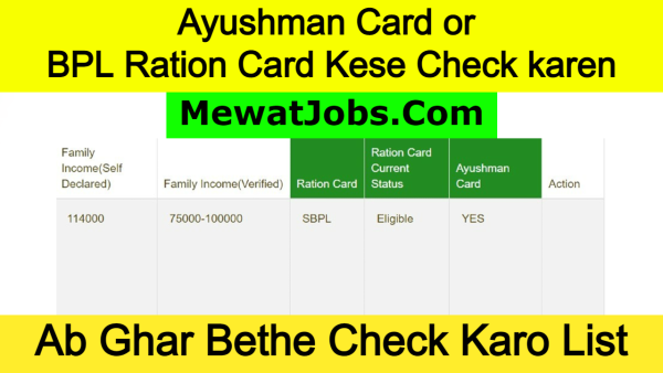 Ayushman card or bpl ration card kese check karen