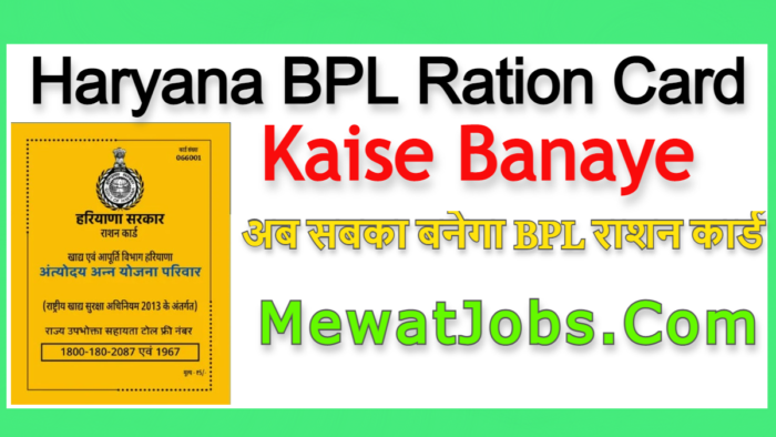 Haryana bpl ration card kaise banaye