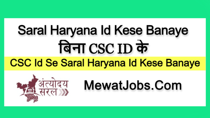 Saral Haryana Id Kese Banaye