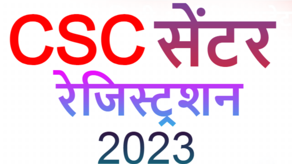 CSC ID Ke Liye Kese Apply Karen New Process 2023