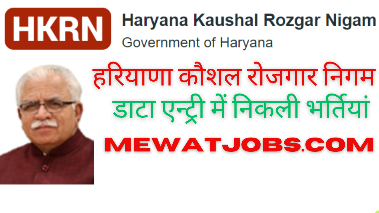 hariyana kaushal rojgar nigam data entry oprator jobs vacancy mewatjobs - com